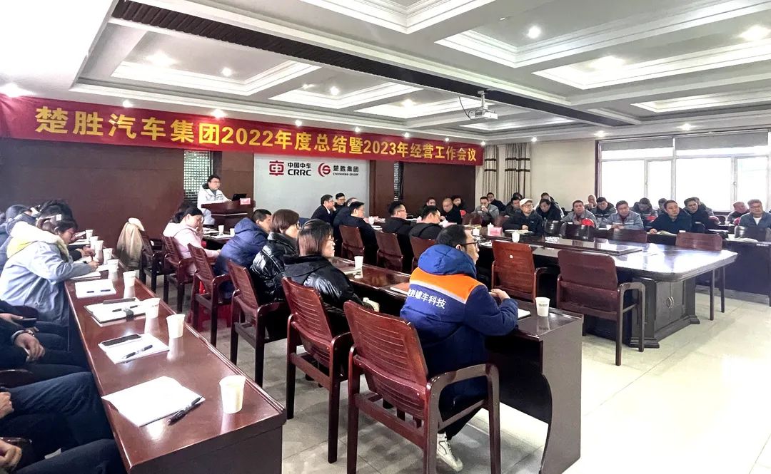 起跑即是沖刺，開(kāi)局就是決戰(zhàn)！楚勝汽車(chē)集團(tuán)隆重召開(kāi)2022年